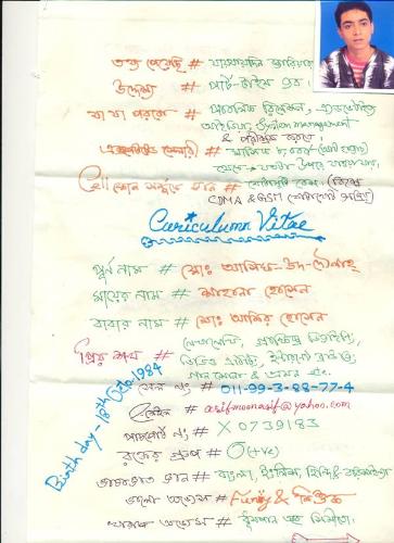 some one's cv - if you know bangla then you can read it and you will find out how funny it is