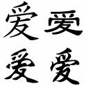 love - The traditional Chinese character for love (?) consists of a heart (middle) inside of 'accept,' 'feel' or 'perceive,' which shows a graceful emotion.