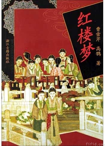 Recommends a good book! - «The Dream of Red Mansion»This is China&#039;s classical books, very famous?Or translates«The Tale of the Stone»
Chinese name«???(HongLouMeng)»