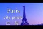 paris of French - paris of French