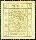 First Stamp in China - Great Dragon Stamp, the first one in China