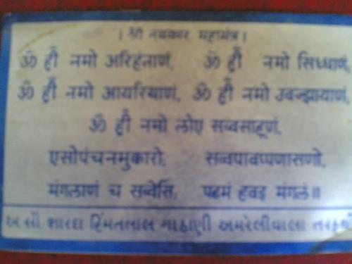 Shri Navkar Mahamantra - a mantra which makes ur life beautiful nad worth