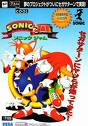 Sonic - Sonic